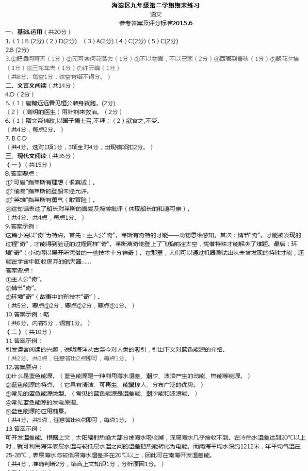 2015北京海淀区中考二模语文试题答案