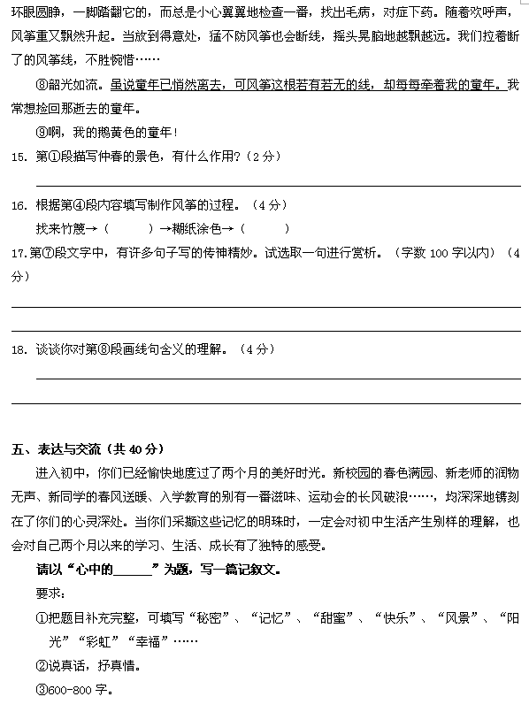 北京海淀区2014-2015学年初一/七年级上学期语文期中试卷