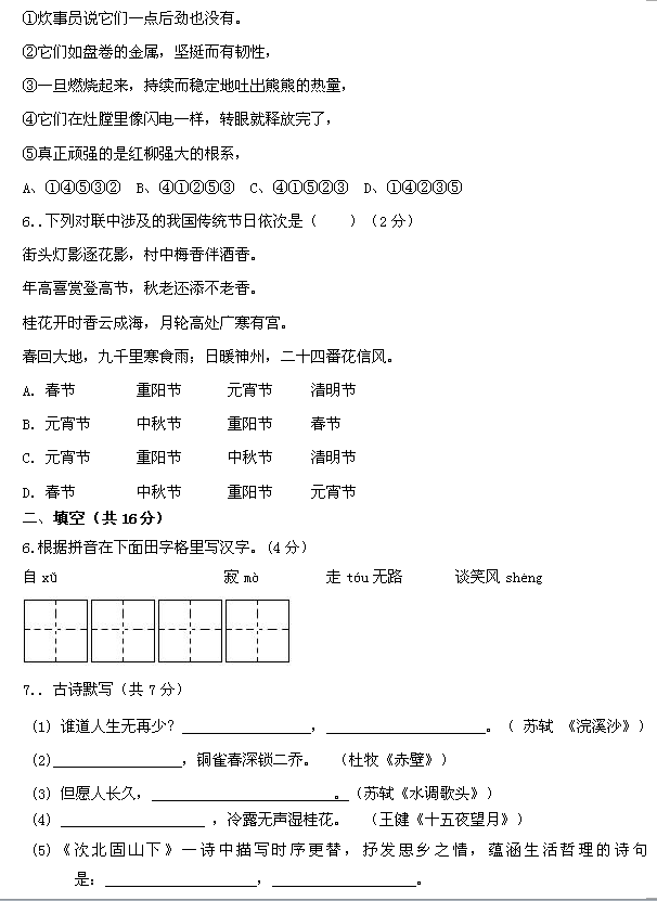 北京海淀区2014-2015学年初一/七年级上学期语文期中试卷