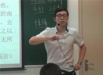 2016暑假孙老师文学素养课程：《庄子·钓于濮水》