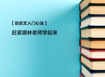 【高二月考】林老师教你给作文加点“灵魂”