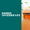 林老师热评2026北京高考大作文